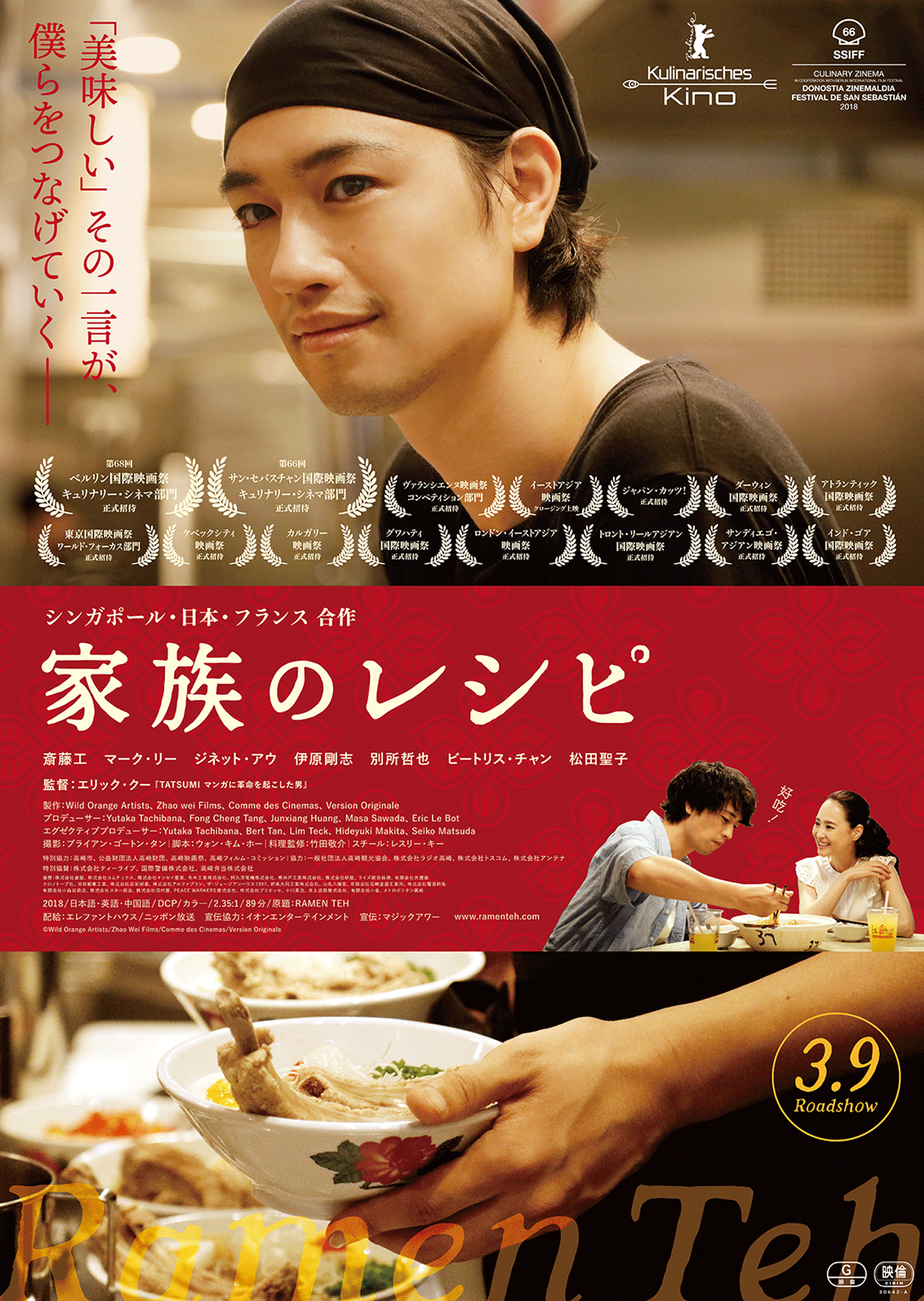 Ramen Teh (2018), Films - Zhao Wei Films